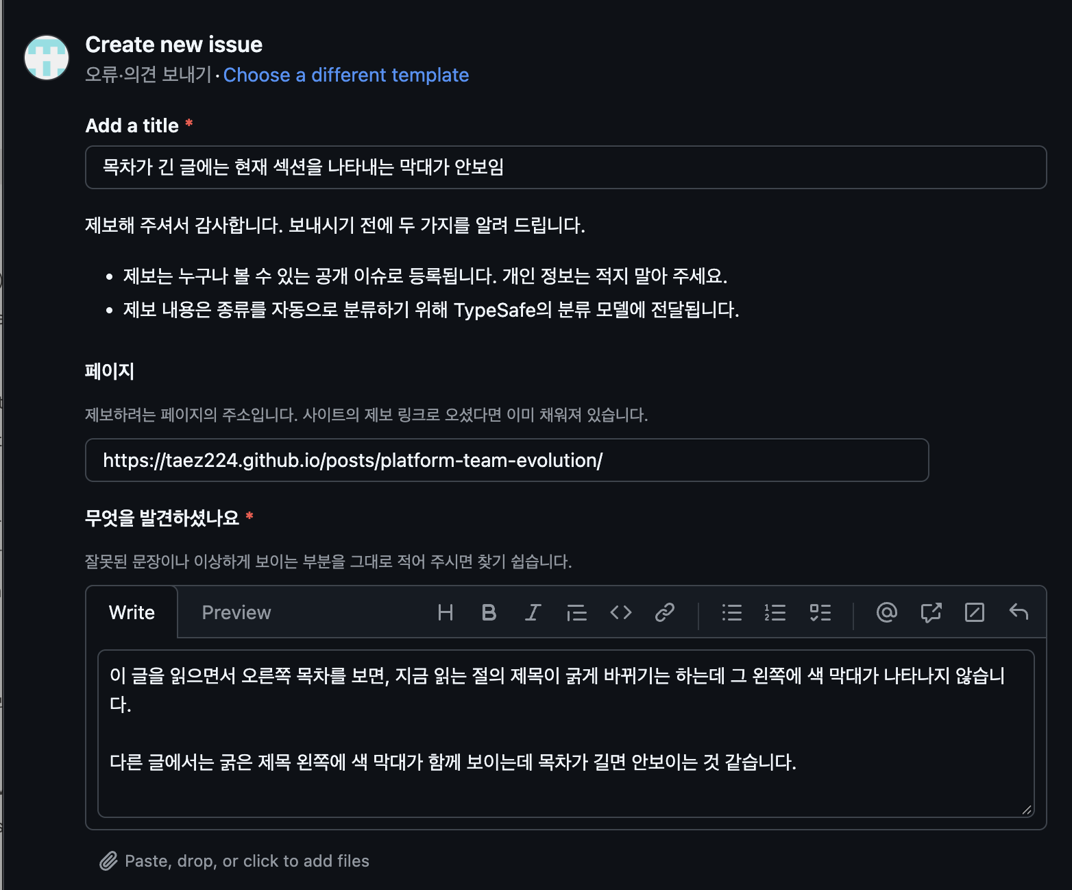 blog-issue-form